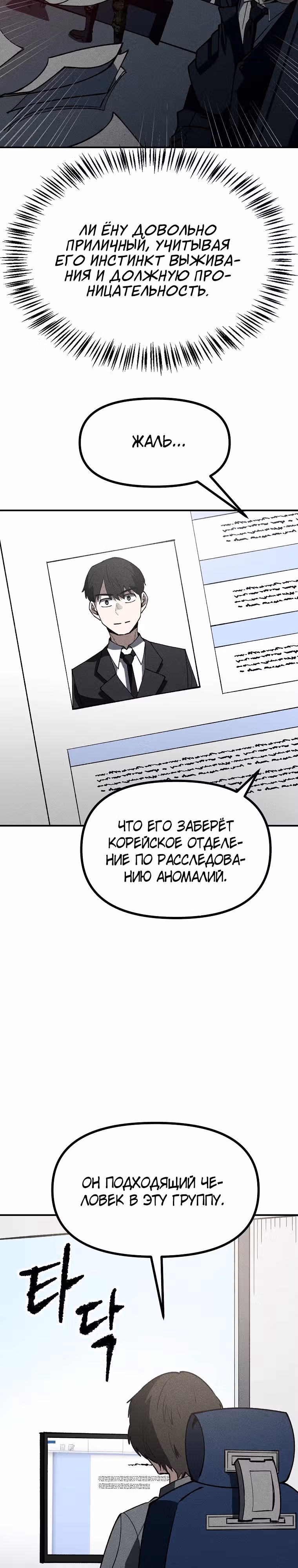 Компания по защите человечества — Том 1 · Глава 8, страница 29
