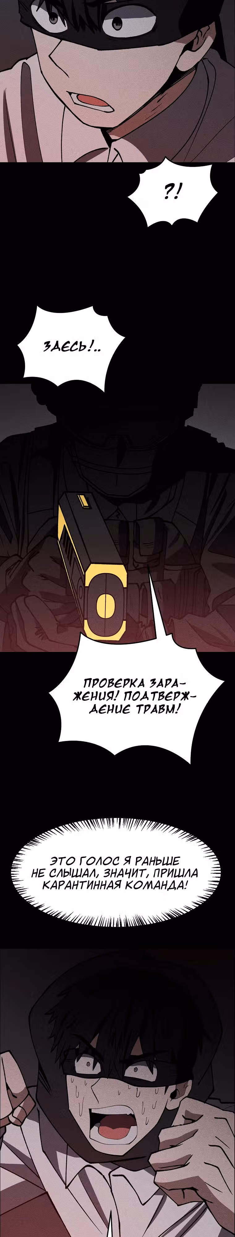 Компания по защите человечества — Том 1 · Глава 8, страница 4