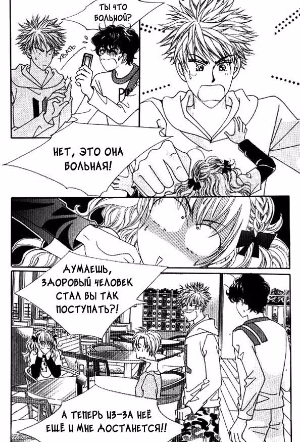 Ты для меня всё — Том 2 · Глава 10, страница 31