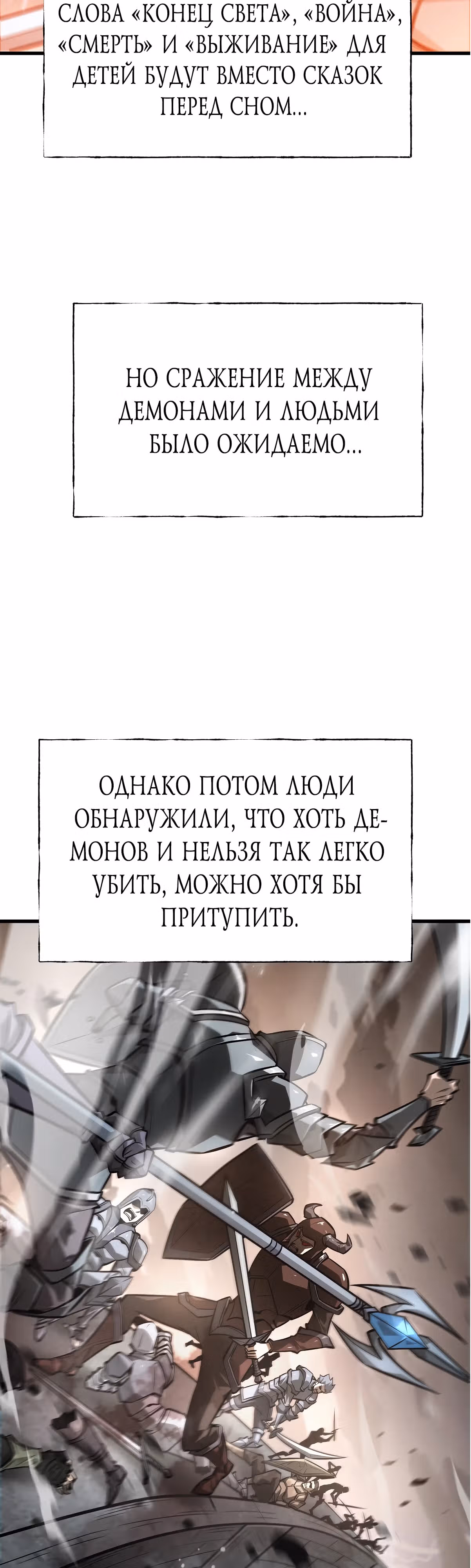 Я самый сильный БОСС — Том 1 · Глава 25, страница 19