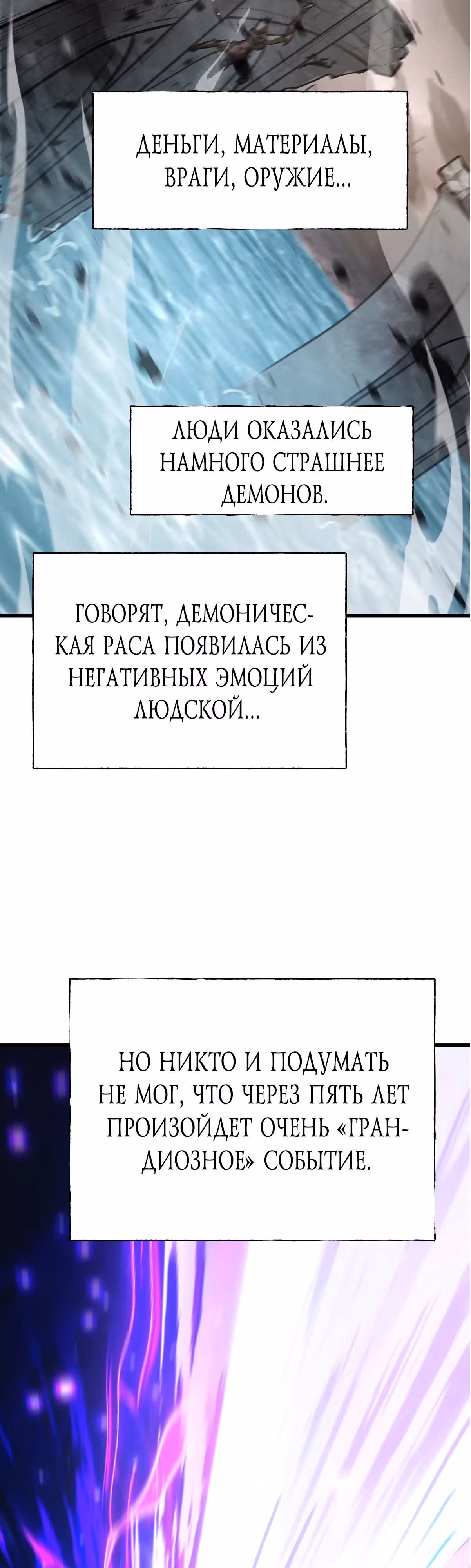Я самый сильный БОСС — Том 1 · Глава 25, страница 20