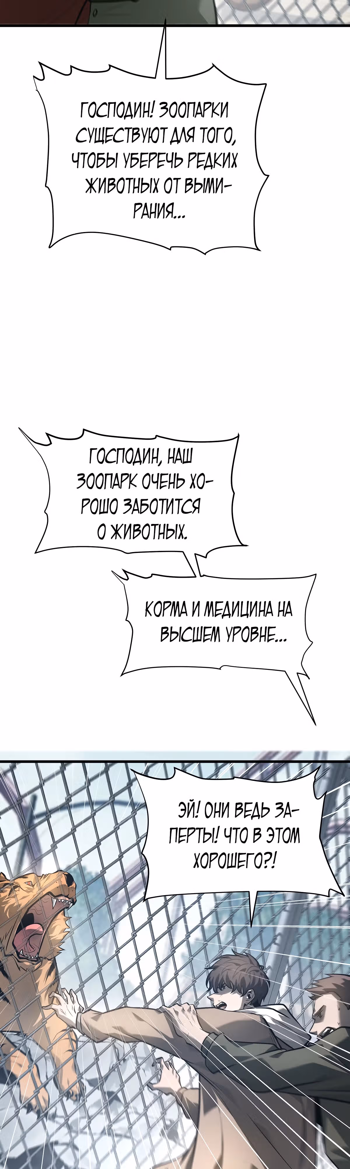 Я самый сильный БОСС — Том 1 · Глава 25, страница 3