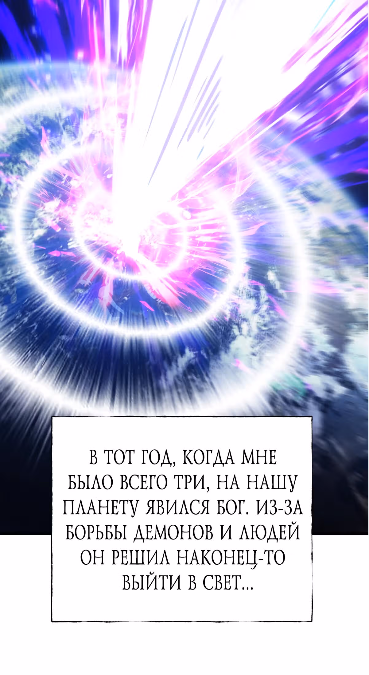 Я самый сильный БОСС — Том 1 · Глава 25, страница 21