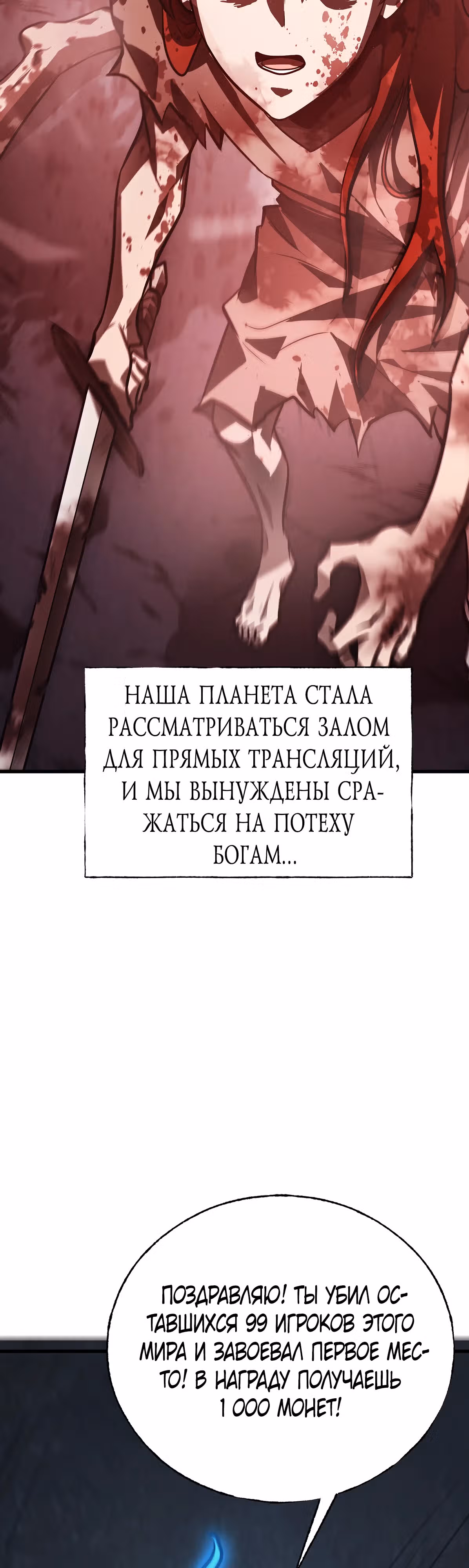 Я самый сильный БОСС — Том 1 · Глава 25, страница 23