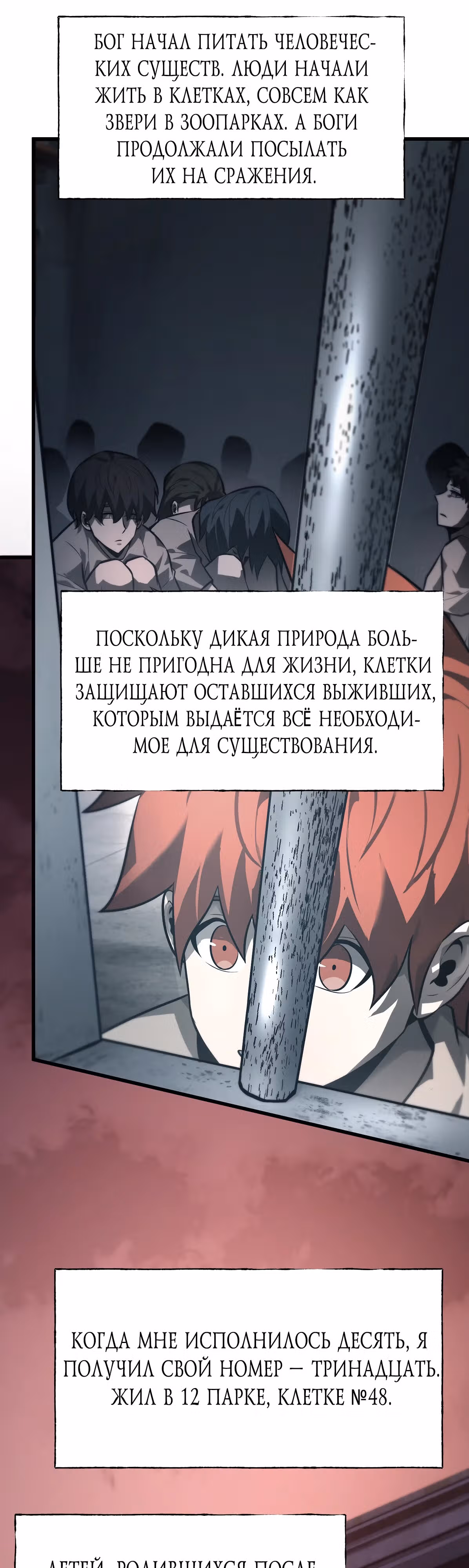 Я самый сильный БОСС — Том 1 · Глава 25, страница 27