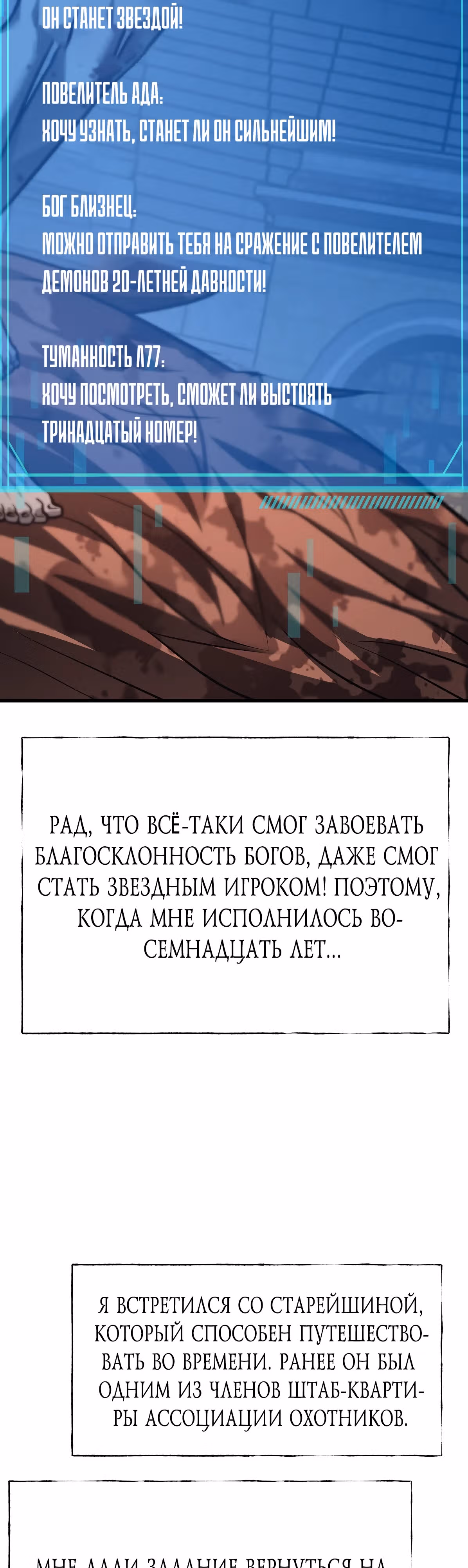 Я самый сильный БОСС — Том 1 · Глава 25, страница 30