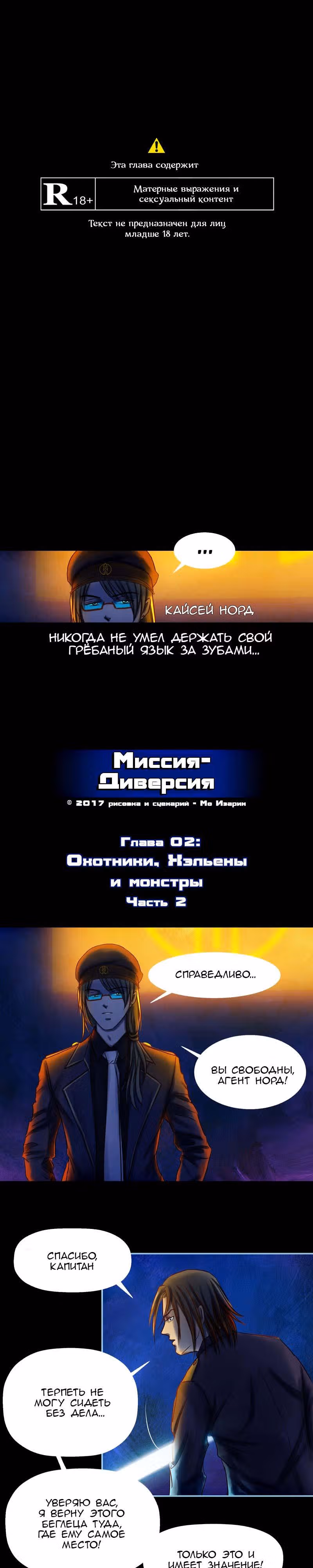 Миссия - Диверсия — Том 1 · Глава 10, страница 1