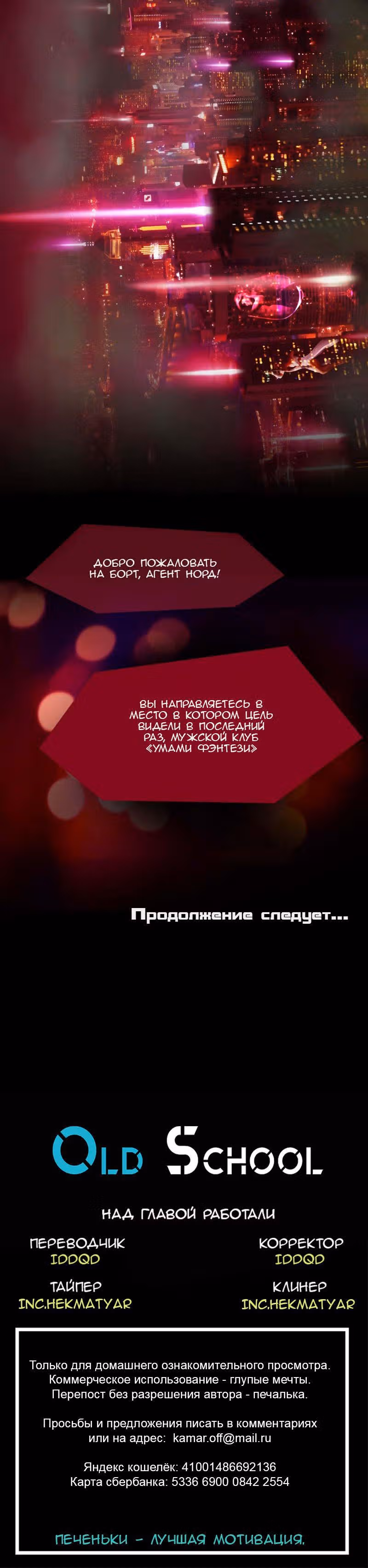 Миссия - Диверсия — Том 1 · Глава 10, страница 7