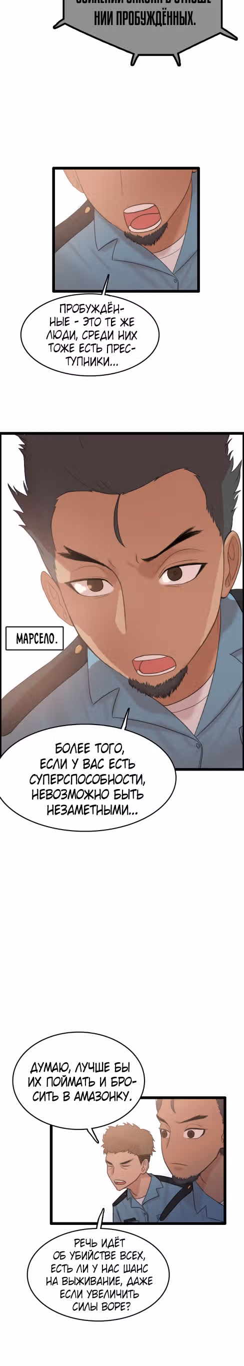 Я прибыл из другого мира — Том 1 · Глава 71, страница 18