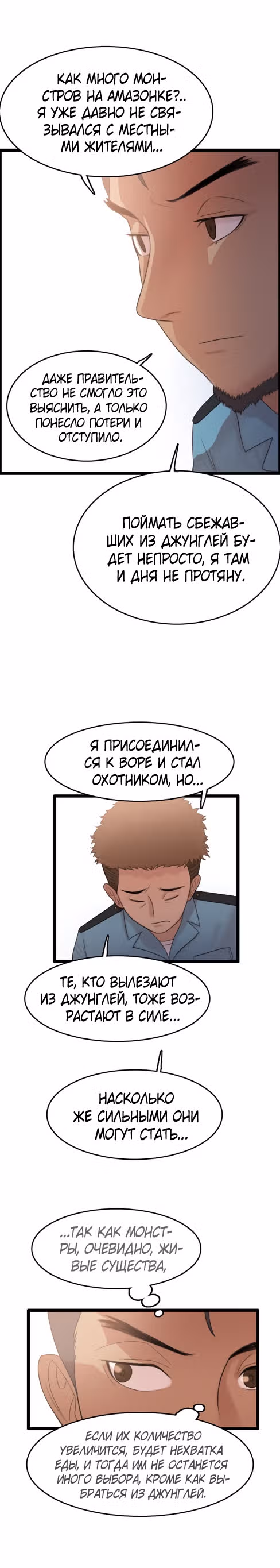 Я прибыл из другого мира — Том 1 · Глава 71, страница 19