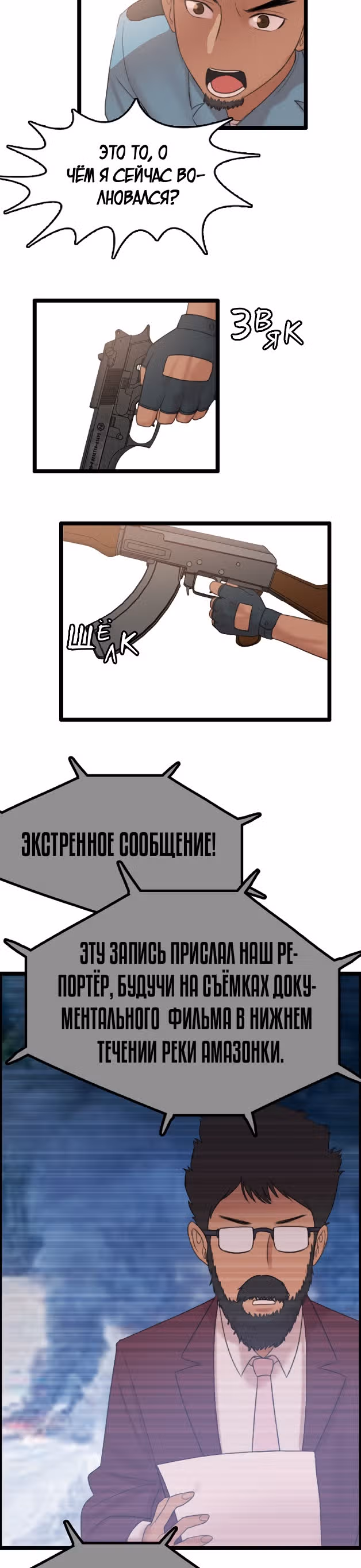 Я прибыл из другого мира — Том 1 · Глава 71, страница 23
