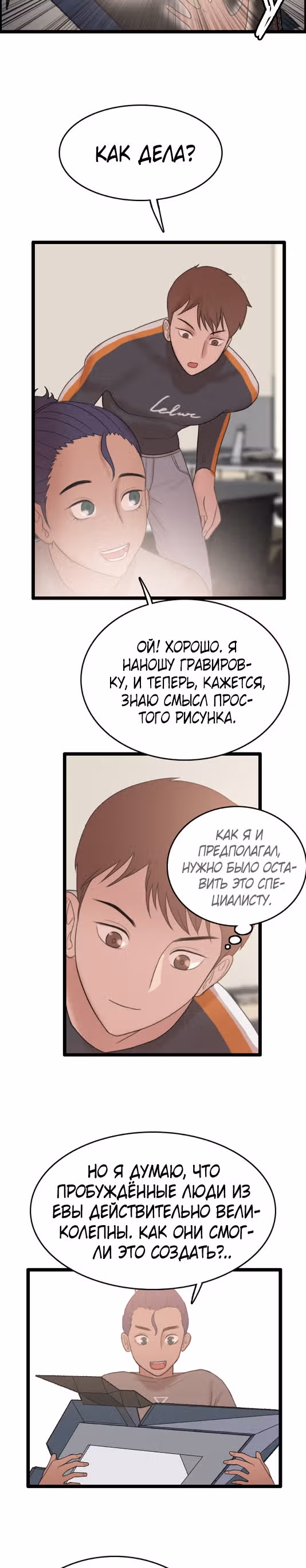 Я прибыл из другого мира — Том 1 · Глава 71, страница 10