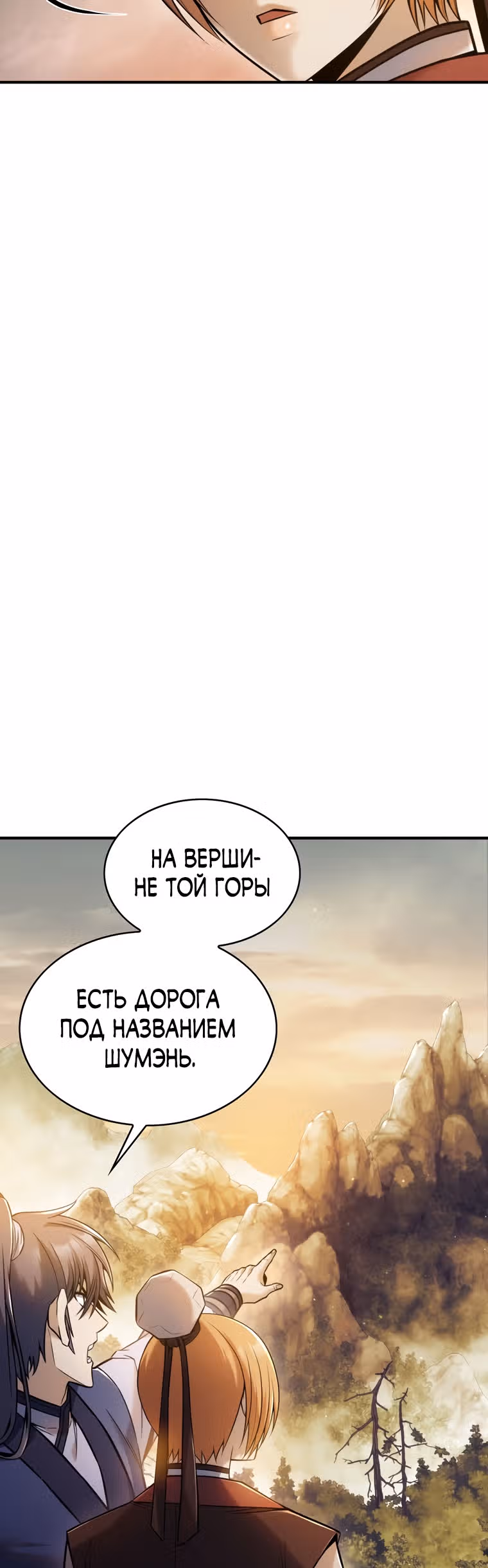 Звезда верховного правителя — Том 1 · Глава 22, страница 12