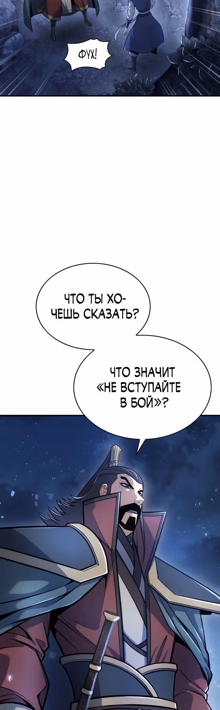 Звезда верховного правителя — Том 1 · Глава 22, страница 56