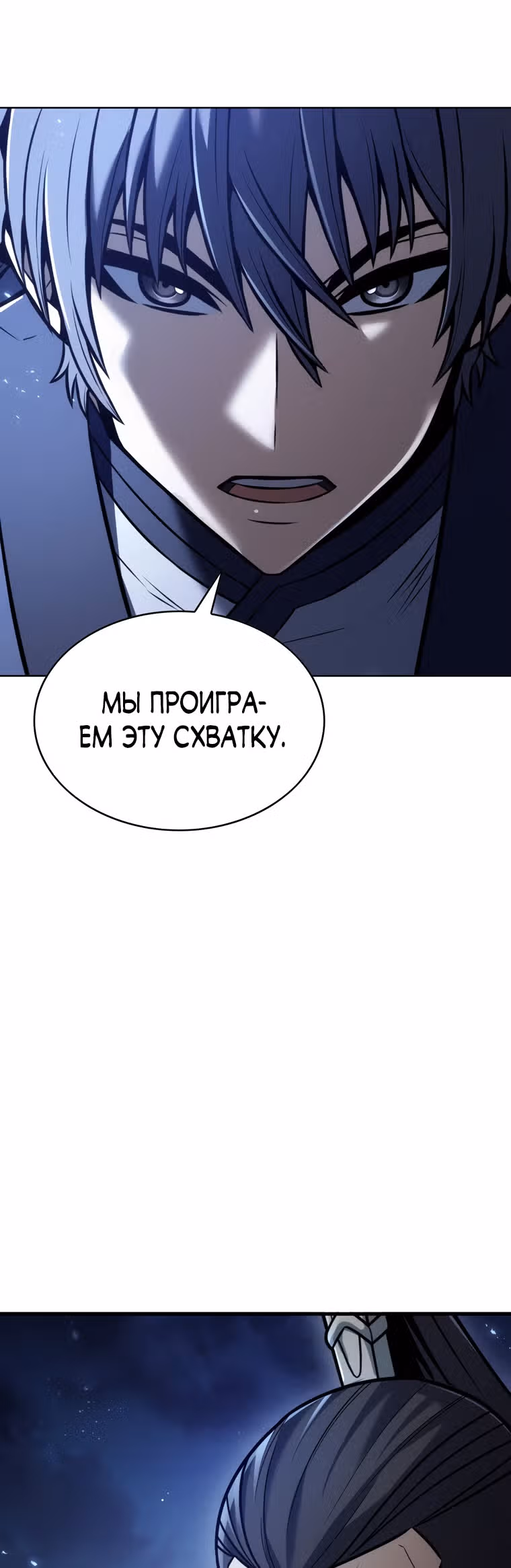 Звезда верховного правителя — Том 1 · Глава 22, страница 68