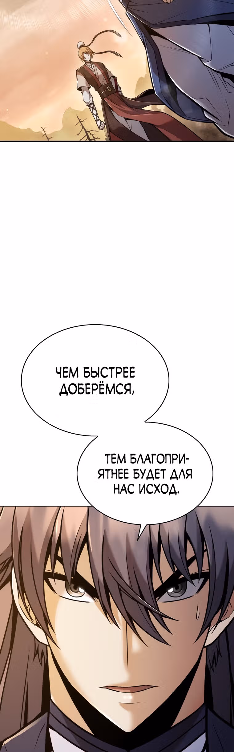 Звезда верховного правителя — Том 1 · Глава 22, страница 9