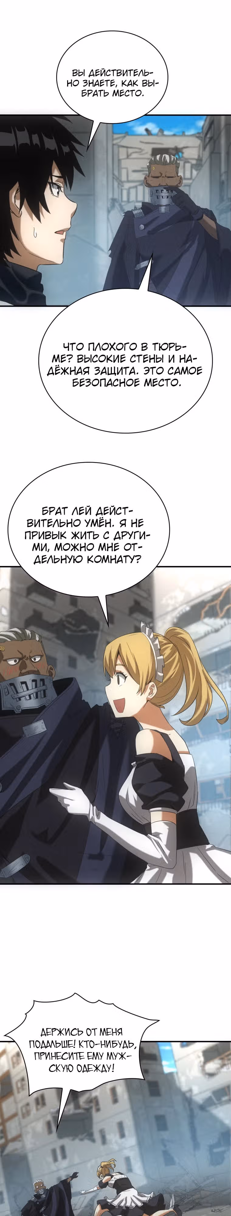 Добро пожаловать в апокалипсис — Том 1 · Глава 19, страница 17