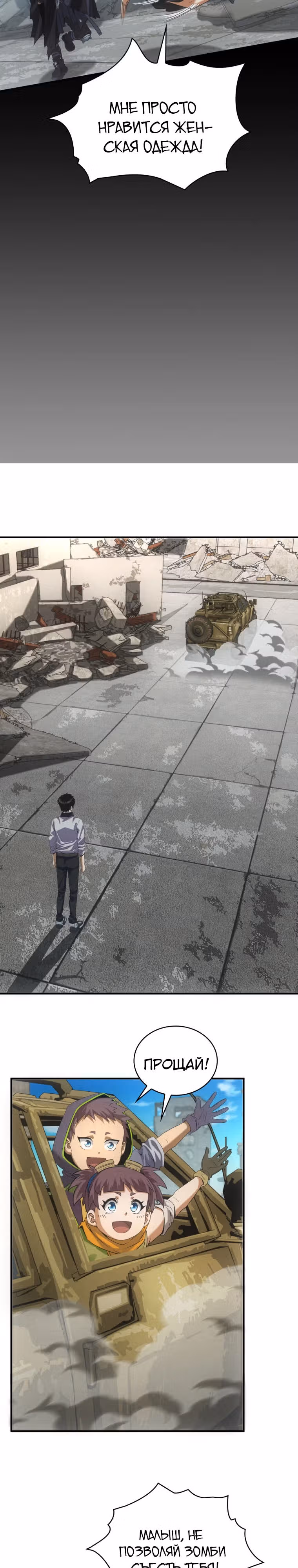 Добро пожаловать в апокалипсис — Том 1 · Глава 19, страница 18