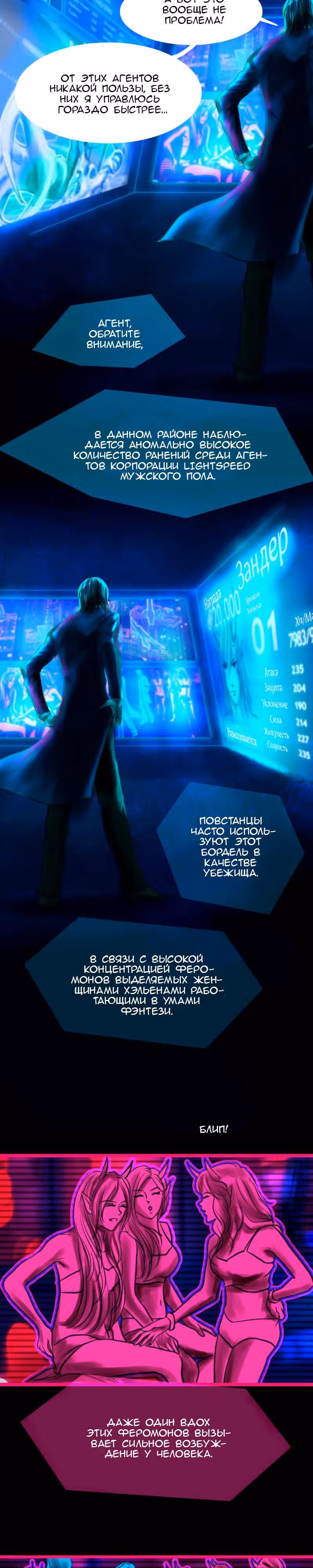 Миссия - Диверсия — Том 1 · Глава 11, страница 3