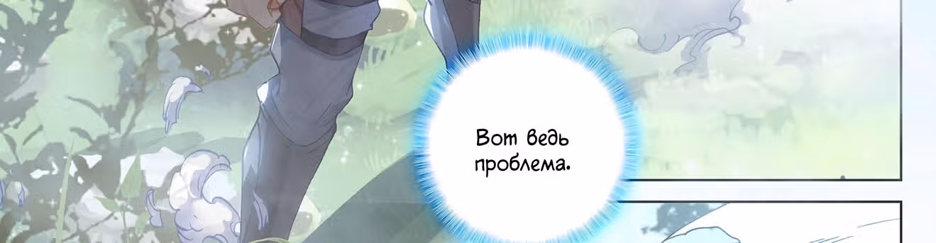 Король десяти тысяч фаз — Том 1 · Глава 30.5, страница 12