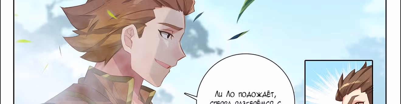 Король десяти тысяч фаз — Том 1 · Глава 30.5, страница 17