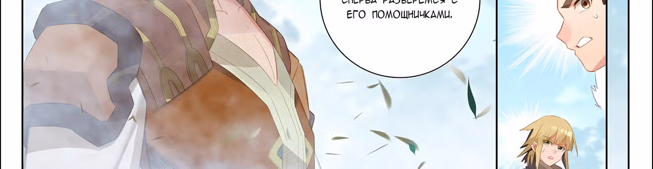 Король десяти тысяч фаз — Том 1 · Глава 30.5, страница 18