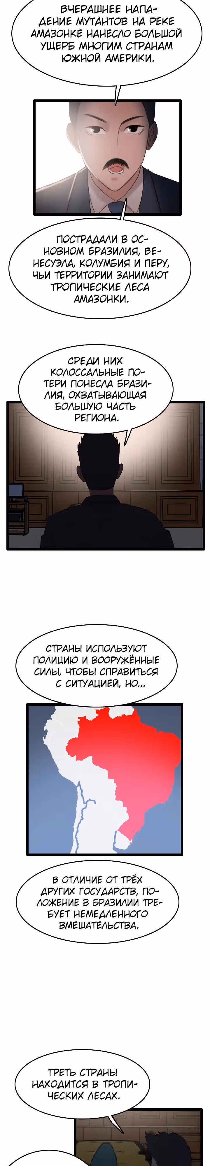 Я прибыл из другого мира — Том 1 · Глава 72, страница 3