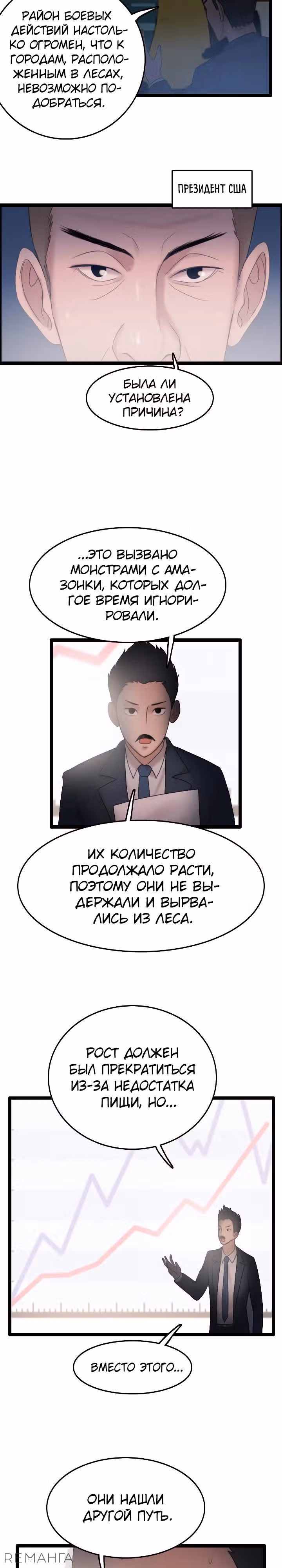 Я прибыл из другого мира — Том 1 · Глава 72, страница 4