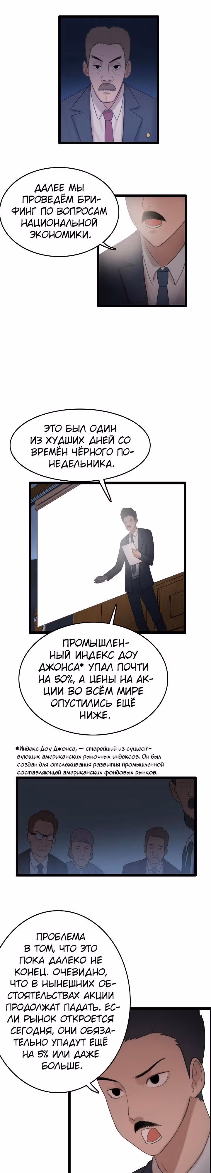 Я прибыл из другого мира — Том 1 · Глава 72, страница 7