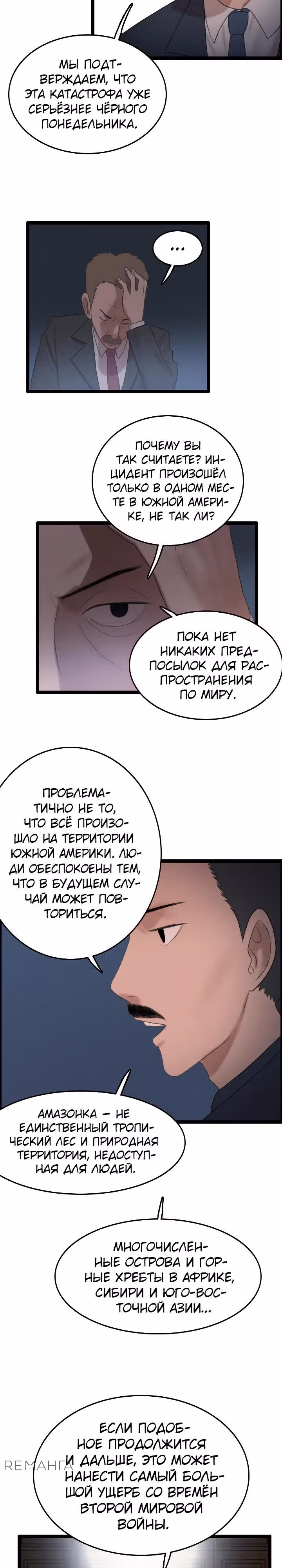Я прибыл из другого мира — Том 1 · Глава 72, страница 8