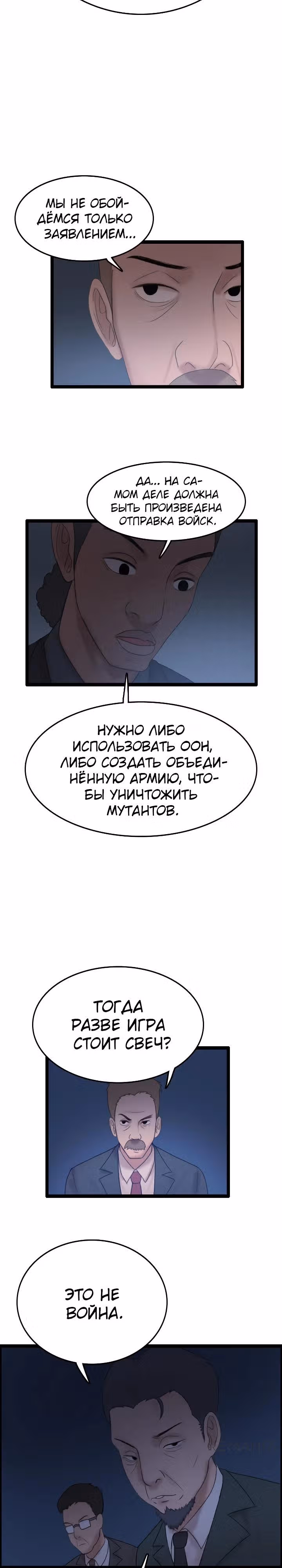 Я прибыл из другого мира — Том 1 · Глава 72, страница 10