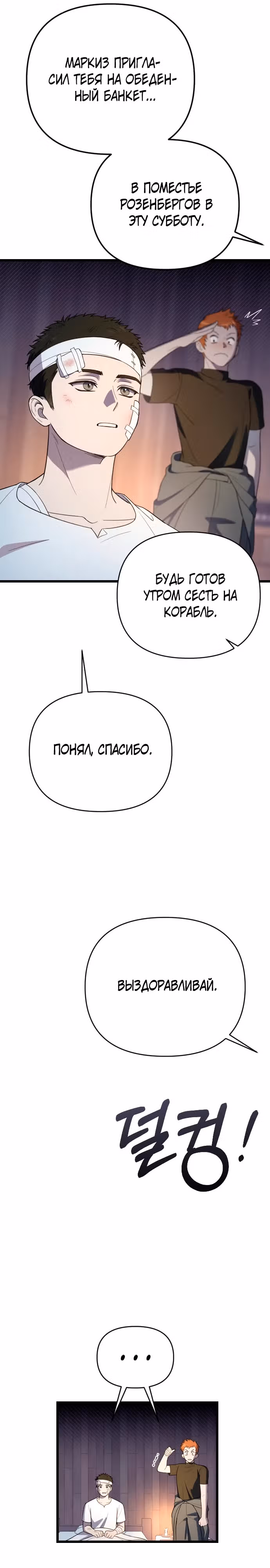 Мой любимый деспот — Том 1 · Глава 22, страница 6