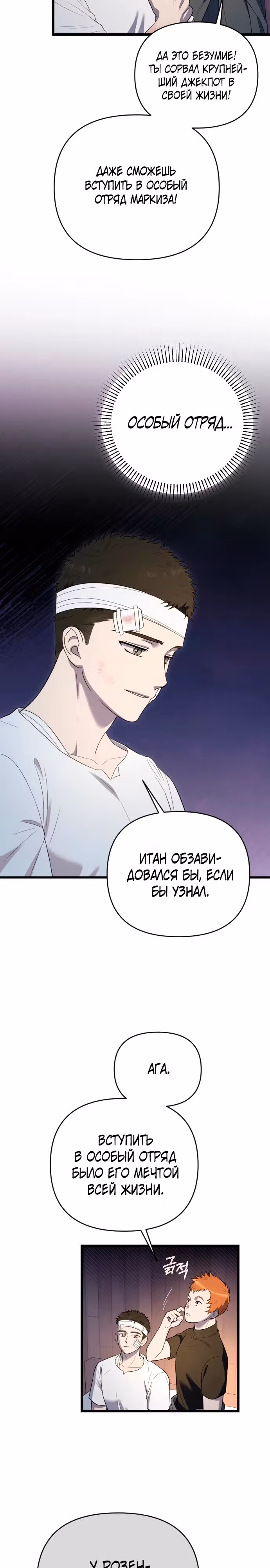 Мой любимый деспот — Том 1 · Глава 22, страница 8