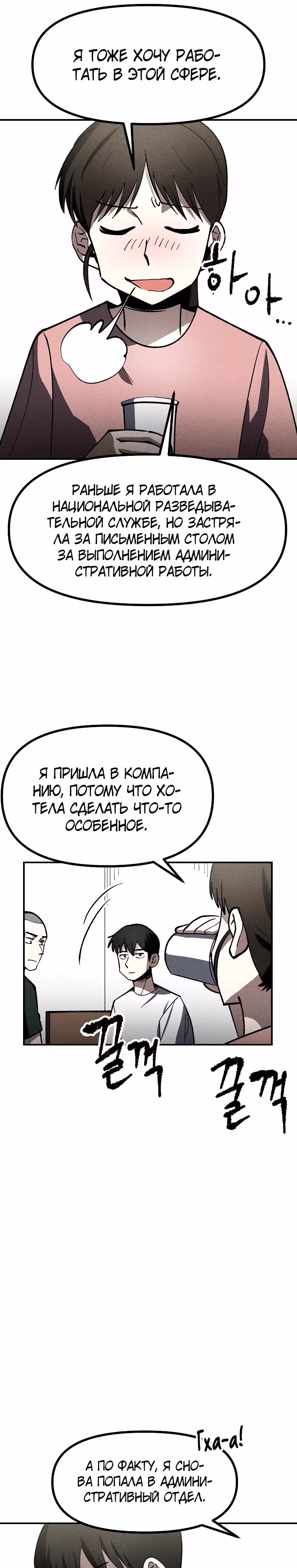 Компания по защите человечества — Том 1 · Глава 9, страница 14