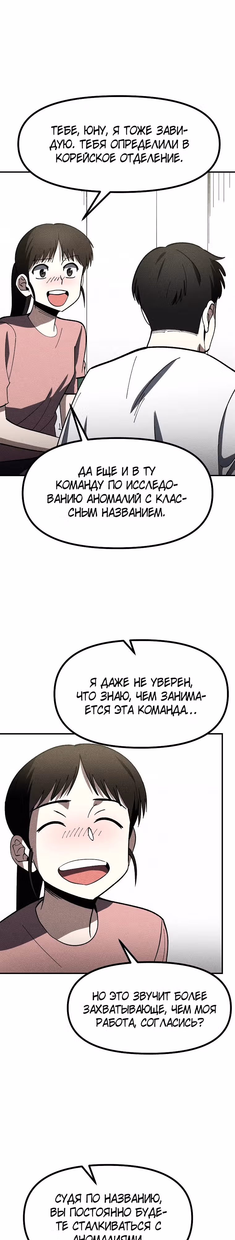 Компания по защите человечества — Том 1 · Глава 9, страница 16