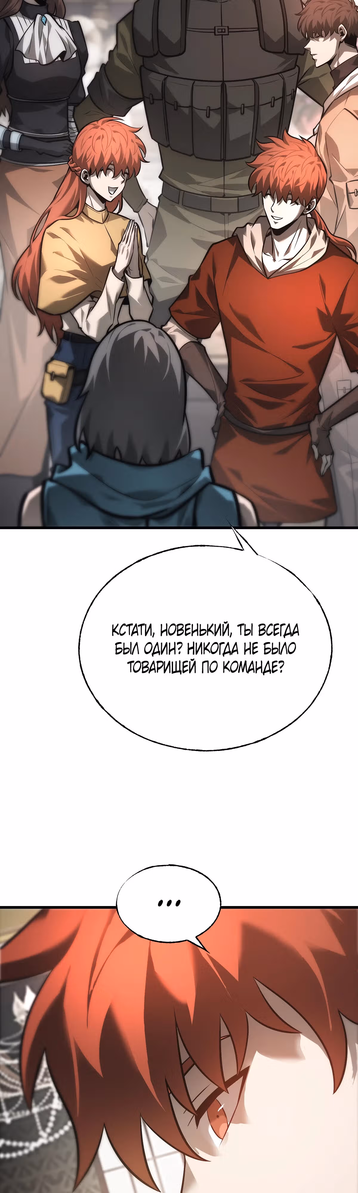 Я самый сильный БОСС — Том 1 · Глава 26, страница 17