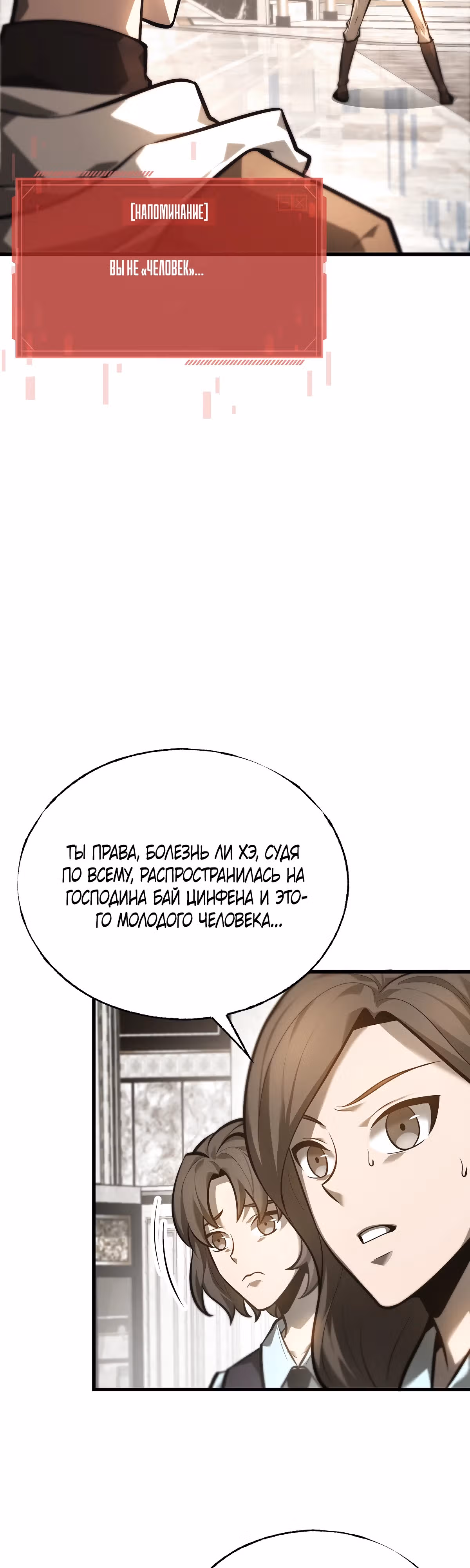 Я самый сильный БОСС — Том 1 · Глава 26, страница 4