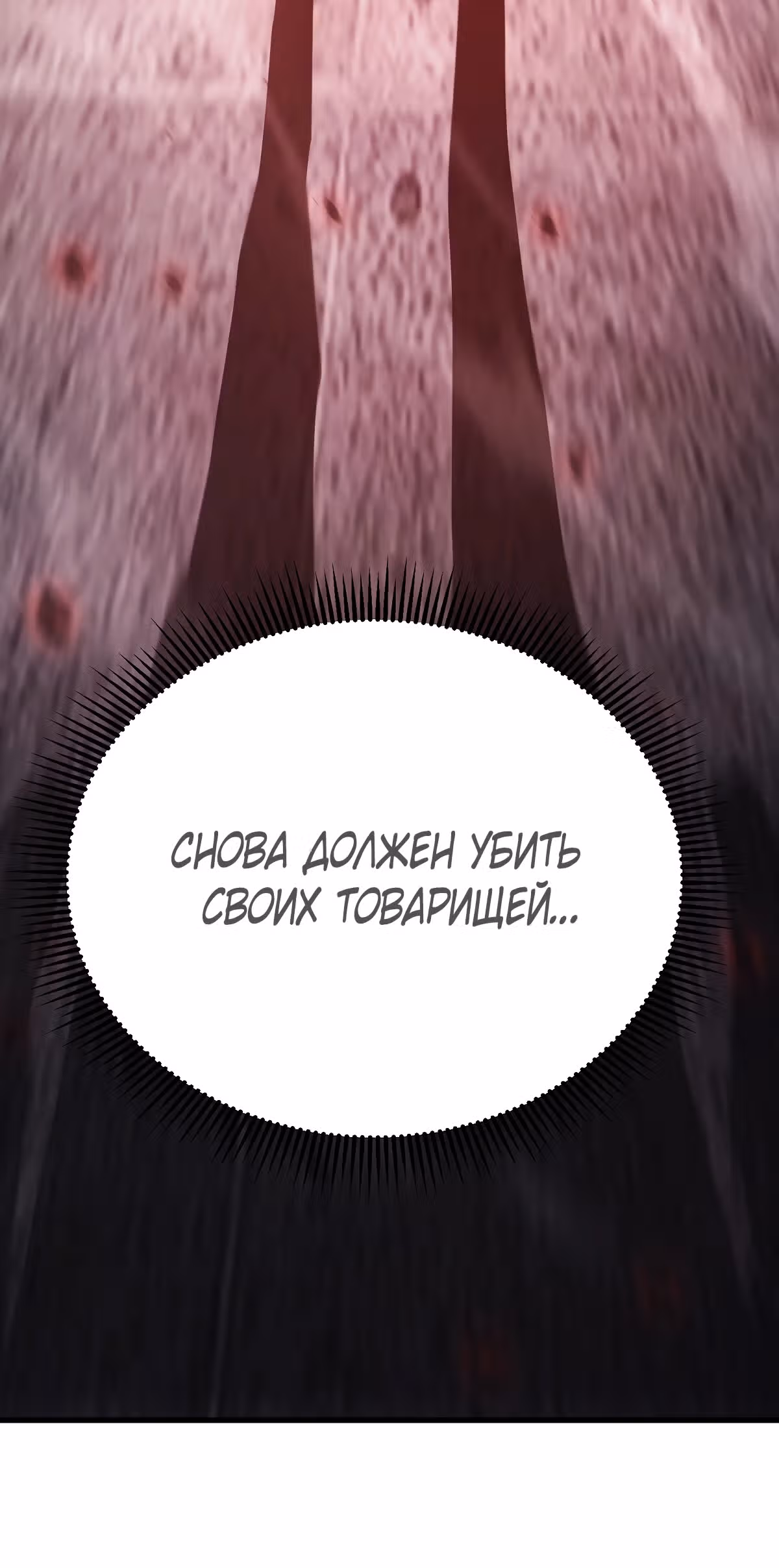 Я самый сильный БОСС — Том 1 · Глава 26, страница 40