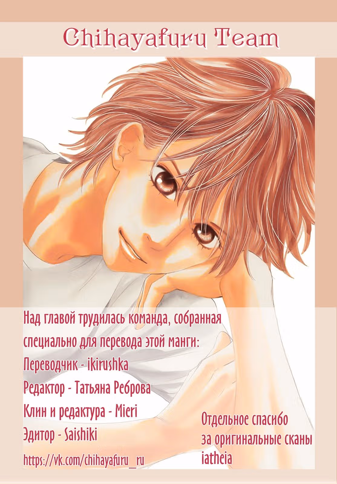 Яркая Чихая — Том 42 · Глава 217, страница 38