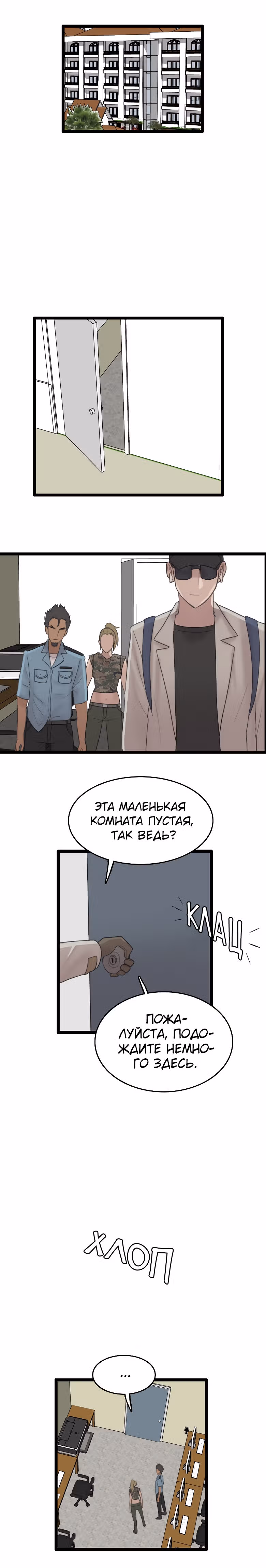 Я прибыл из другого мира — Том 1 · Глава 73, страница 12