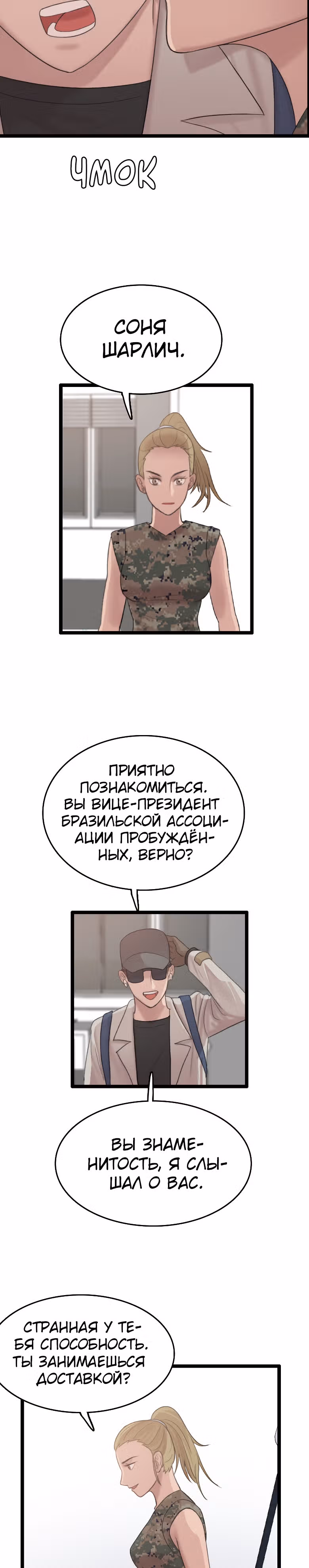 Я прибыл из другого мира — Том 1 · Глава 73, страница 22