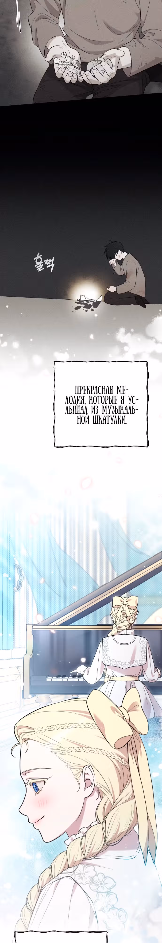 Мой любимый деспот — Том 1 · Глава 23, страница 8
