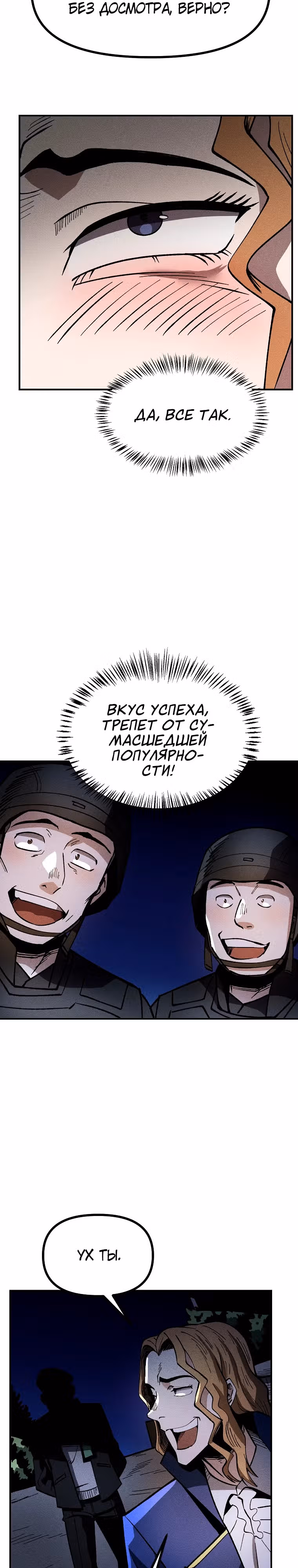 Компания по защите человечества — Том 1 · Глава 10, страница 11