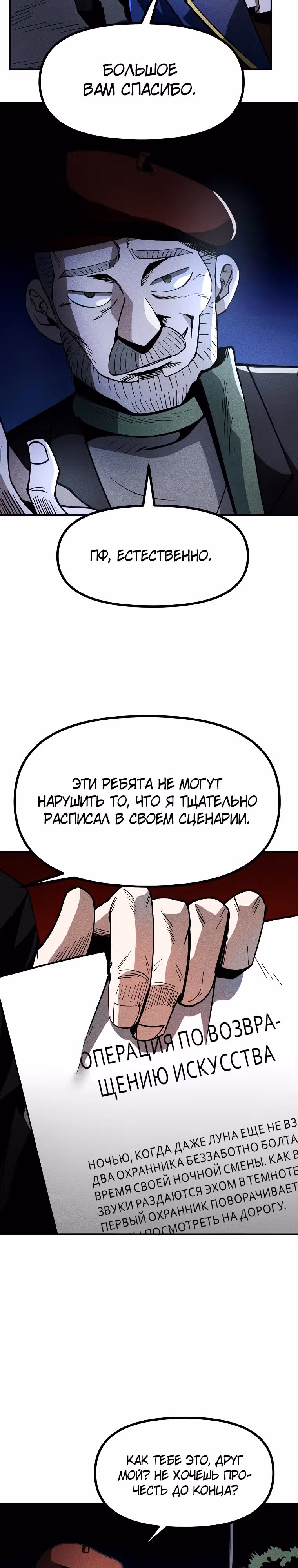 Компания по защите человечества — Том 1 · Глава 10, страница 12