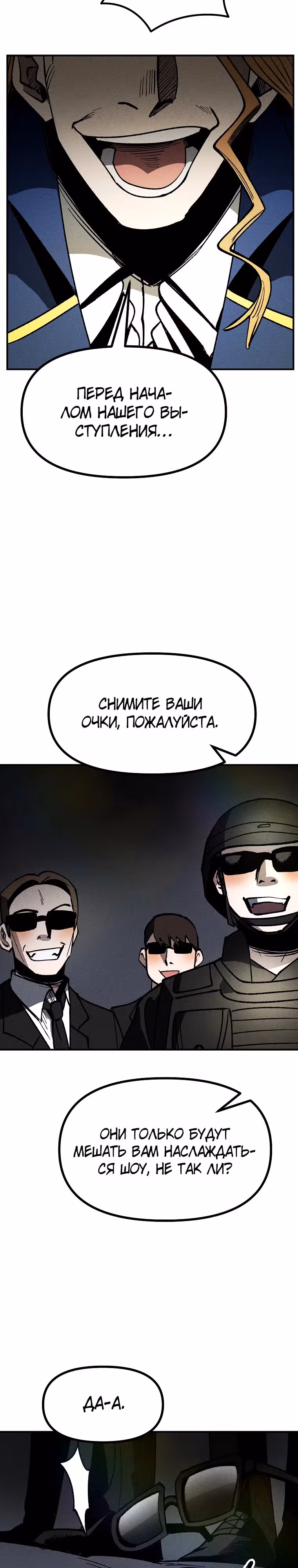 Компания по защите человечества — Том 1 · Глава 10, страница 27