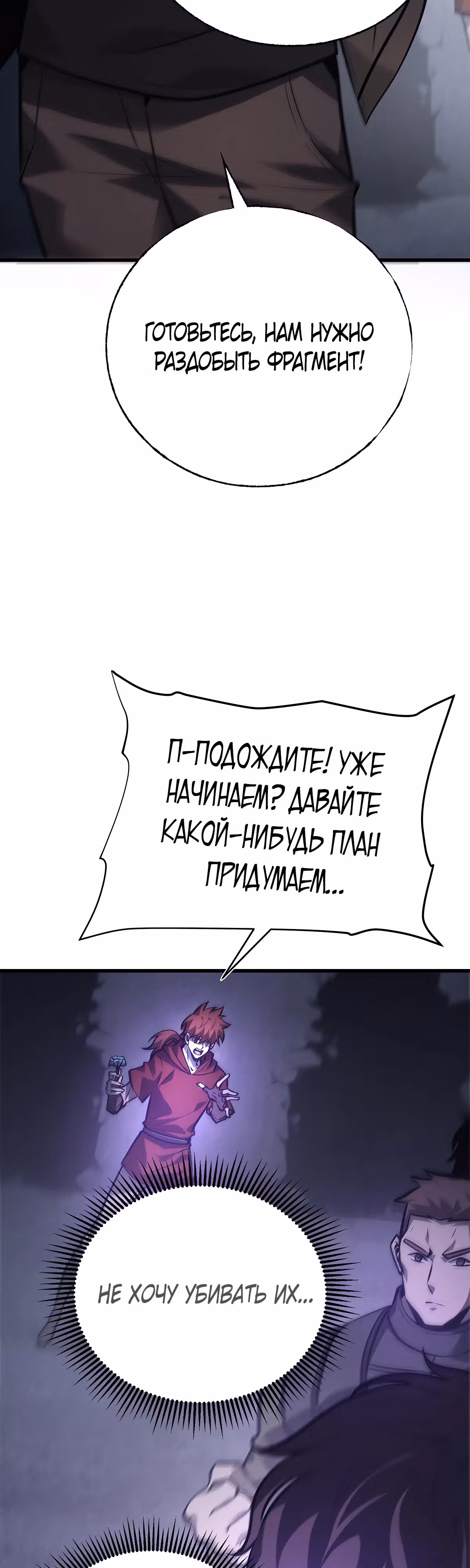Я самый сильный БОСС — Том 1 · Глава 27, страница 18