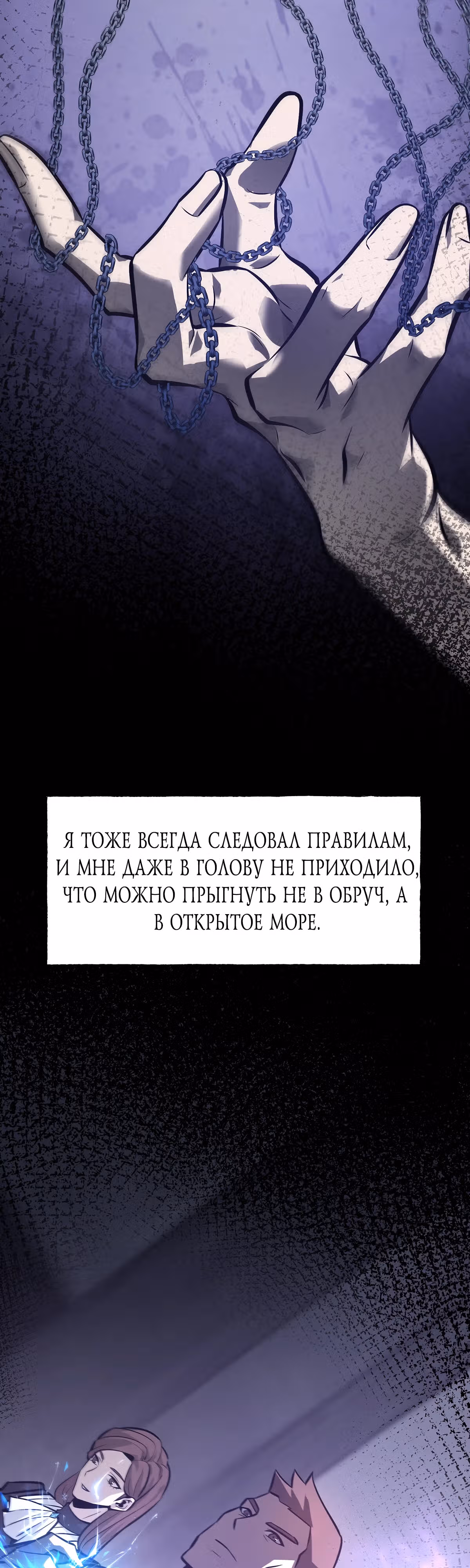Я самый сильный БОСС — Том 1 · Глава 27, страница 30