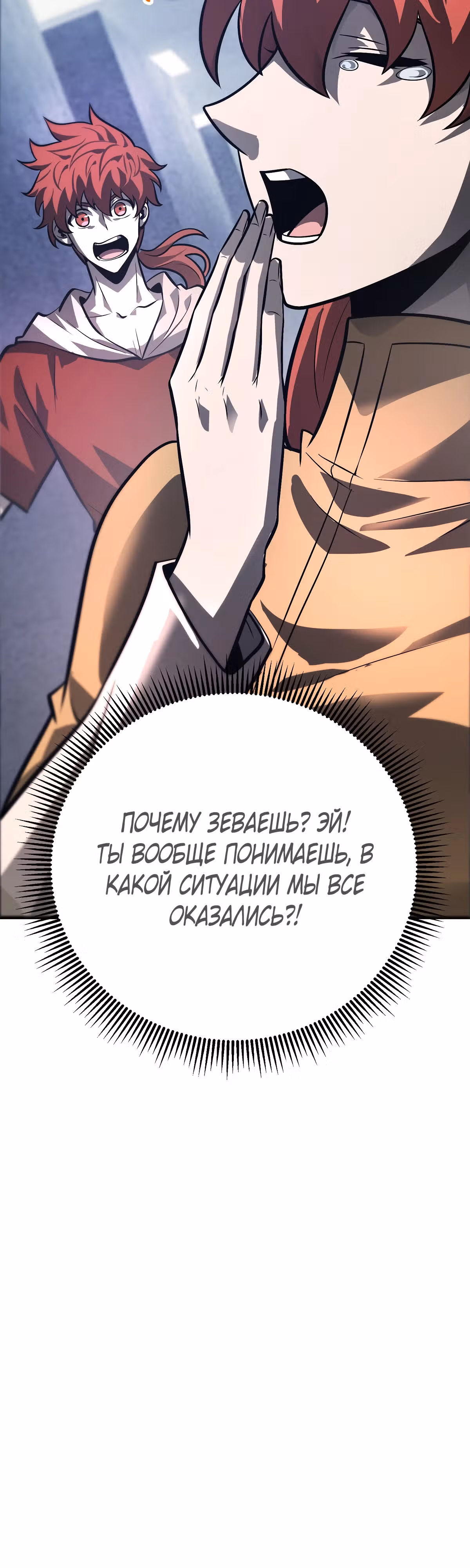 Я самый сильный БОСС — Том 1 · Глава 27, страница 7