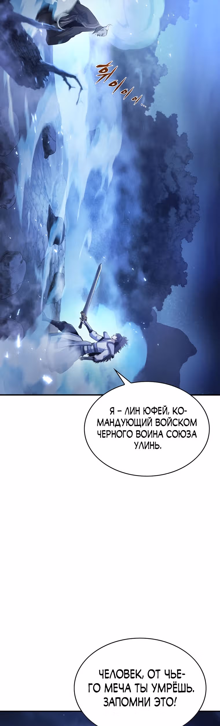 Звезда верховного правителя — Том 1 · Глава 23, страница 21