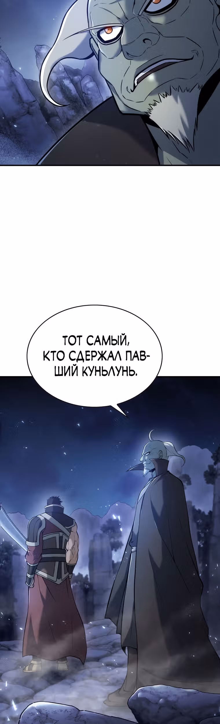 Звезда верховного правителя — Том 1 · Глава 23, страница 35